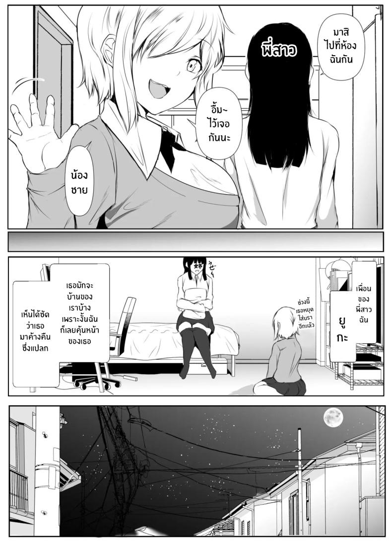 เพื่อนพี่สาวจะรักผมเกินไปเเล้ว